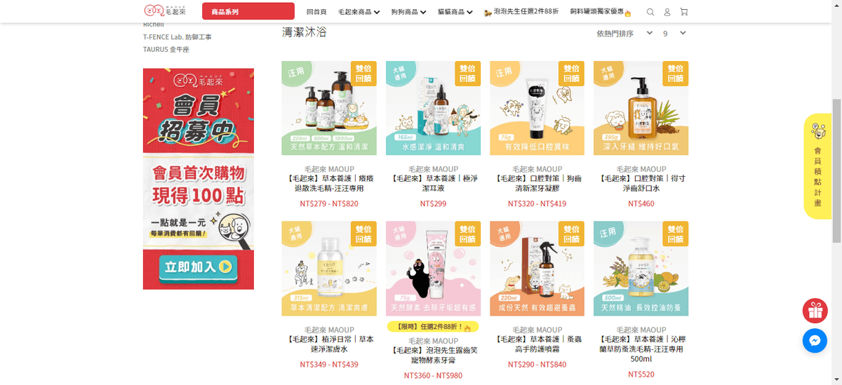 【犬貓洗澡／清潔用品】全部商品｜毛起來．寵你與毛孩多更多 – 毛起來 MAOUP.png