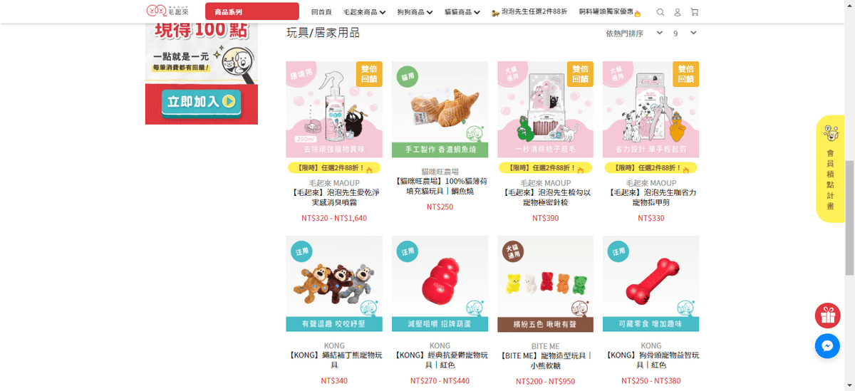 玩具 居家用品 – 毛起來 MAOUP.png