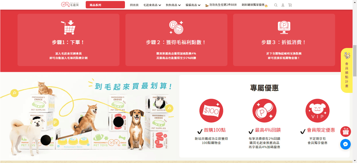 會員毛福利點數計畫｜毛起來．寵你與毛孩多更多 – 毛起來 MAOUP.png