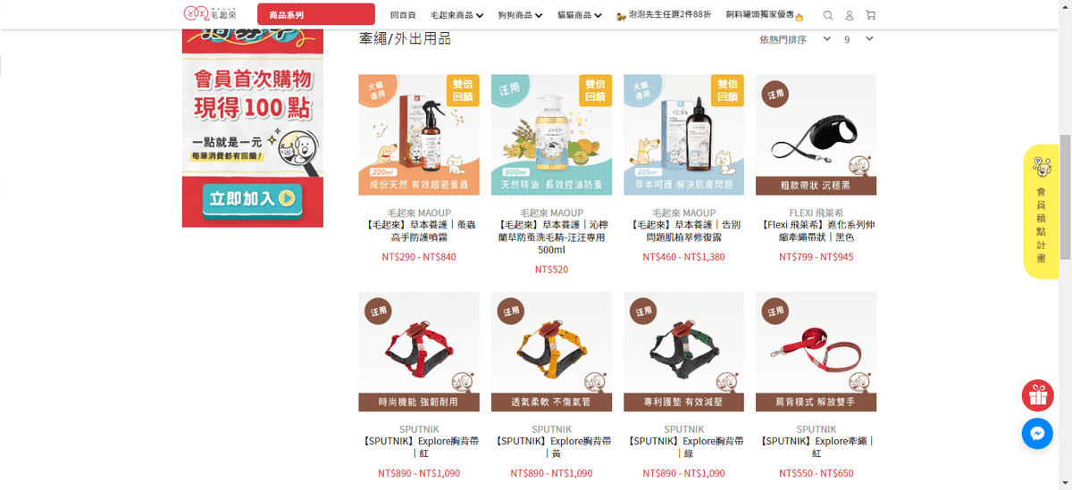 牽繩 外出用品 – 毛起來 MAOUP.png
