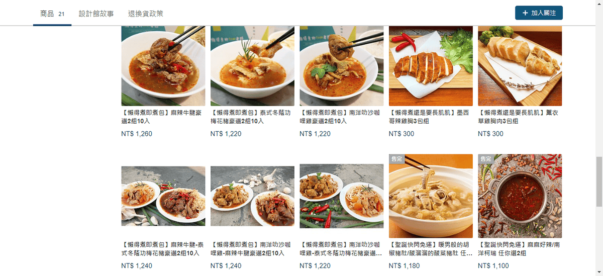 懶得煮的Tom老闆   Pinkoi   設計師品牌 (1).png