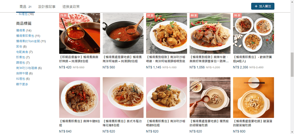 懶得煮的Tom老闆   Pinkoi   設計師品牌.png