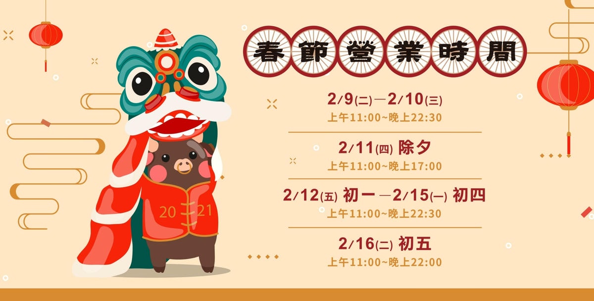 春節營業時間.jpg