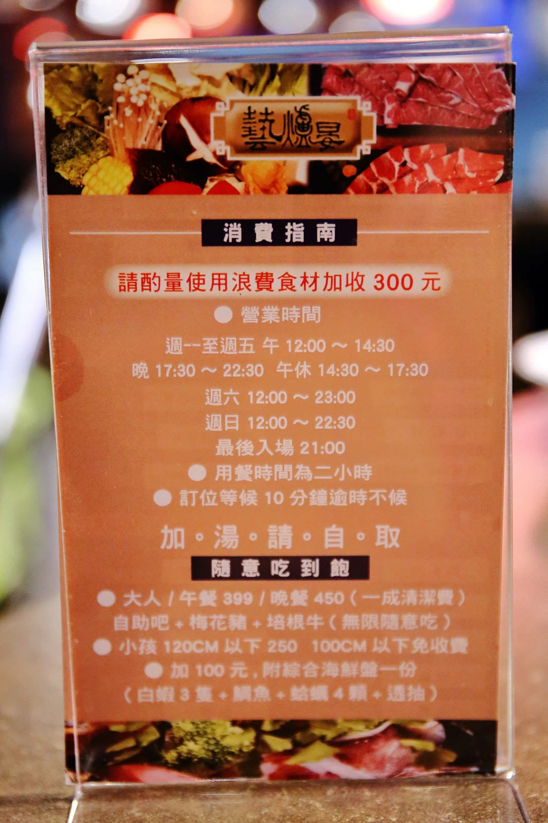 【食。汐止】藝爐晏火鍋美術館〜最狂火鍋吃到飽只要399起！汐