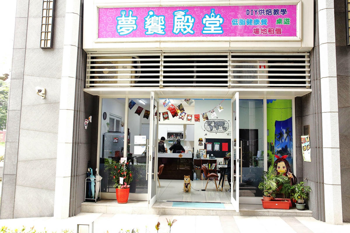 【食。新莊】夢饗殿堂〜上班族午餐吃這個!健康餐盒外食族的好朋 【食。新莊】夢饗殿堂〜上班族午餐吃這個!健康餐盒外食族的好朋