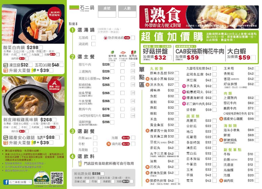 新北中永和區火鍋外帶推薦!石二鍋生食外帶滿額送,新北小火鍋這裡買