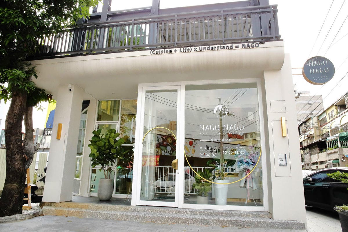 【食。台中】Nago Nago-寵物友善餐廳〜台中2021新