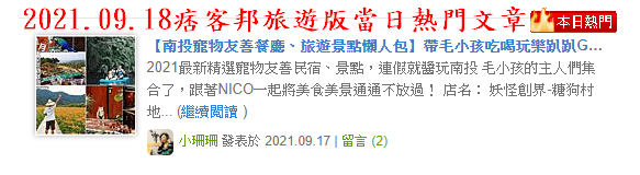 【南投寵物友善餐廳、旅遊景點懶人包】帶毛小孩吃喝玩樂趴趴GO 【南投寵物友善餐廳、旅遊景點懶人包】帶毛小孩吃喝玩樂趴趴GO