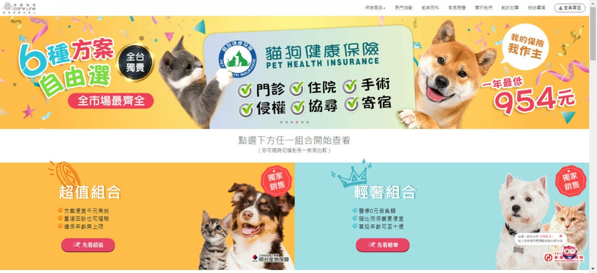 毛小孩的全民健保 Care Line 英國凱萊.jpg