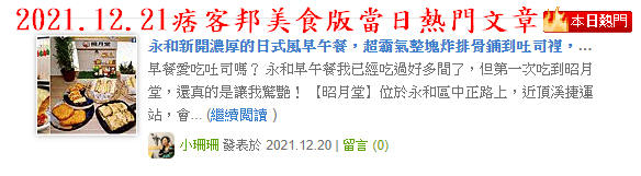 永和新開濃厚的日式風早午餐,超霸氣整塊炸排骨鋪到吐司裡,吐司