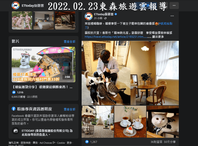 111.02.24 ETtoday旅遊雲.png