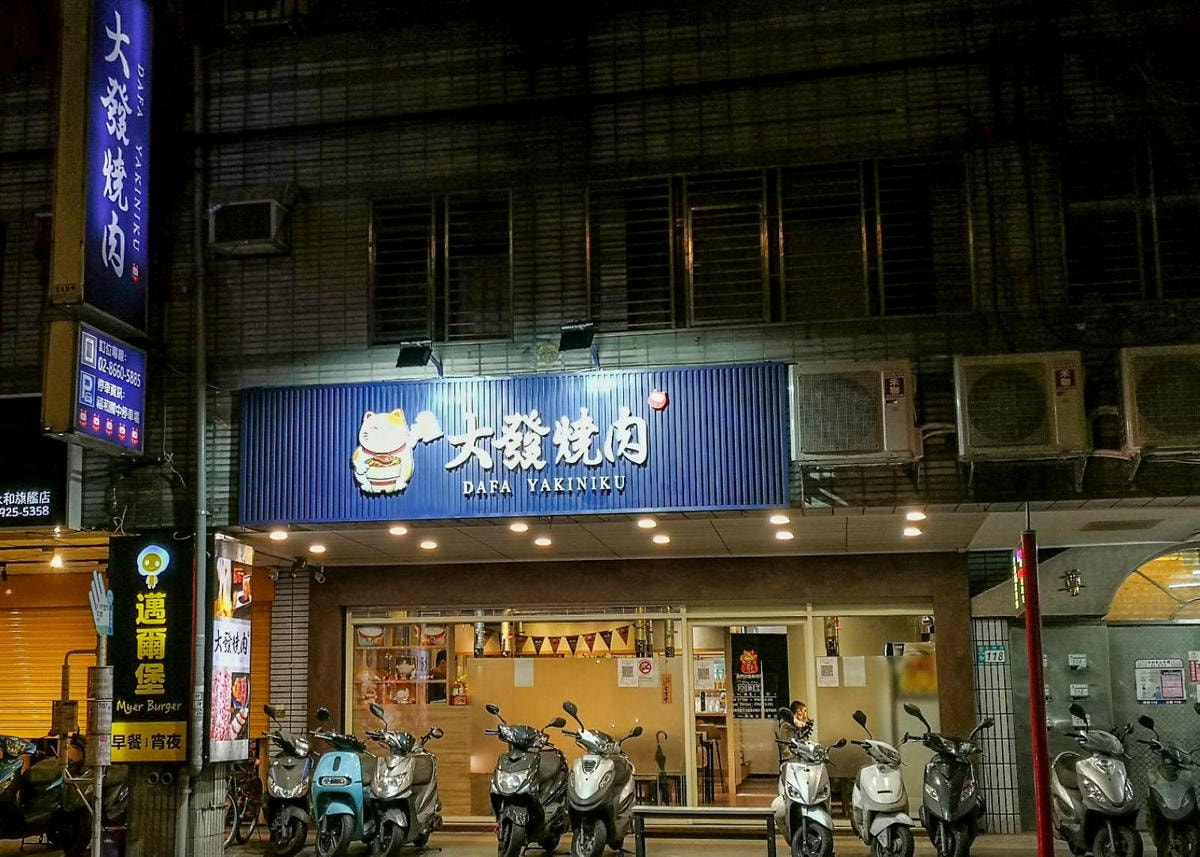 燒肉控的口袋名單!永和嚴選平價高級冷藏澳洲和牛燒肉專賣店,只