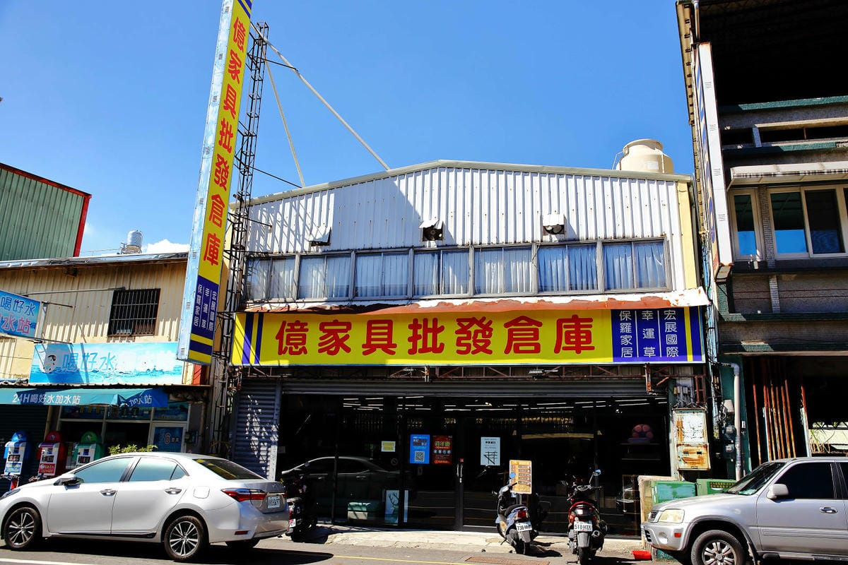 【億家俱】全館庫存清倉6折!屏東家具行推薦,百坪舒適賣場,台 【億家俱】全館庫存清倉6折!屏東家具行推薦,百坪舒適賣場,台