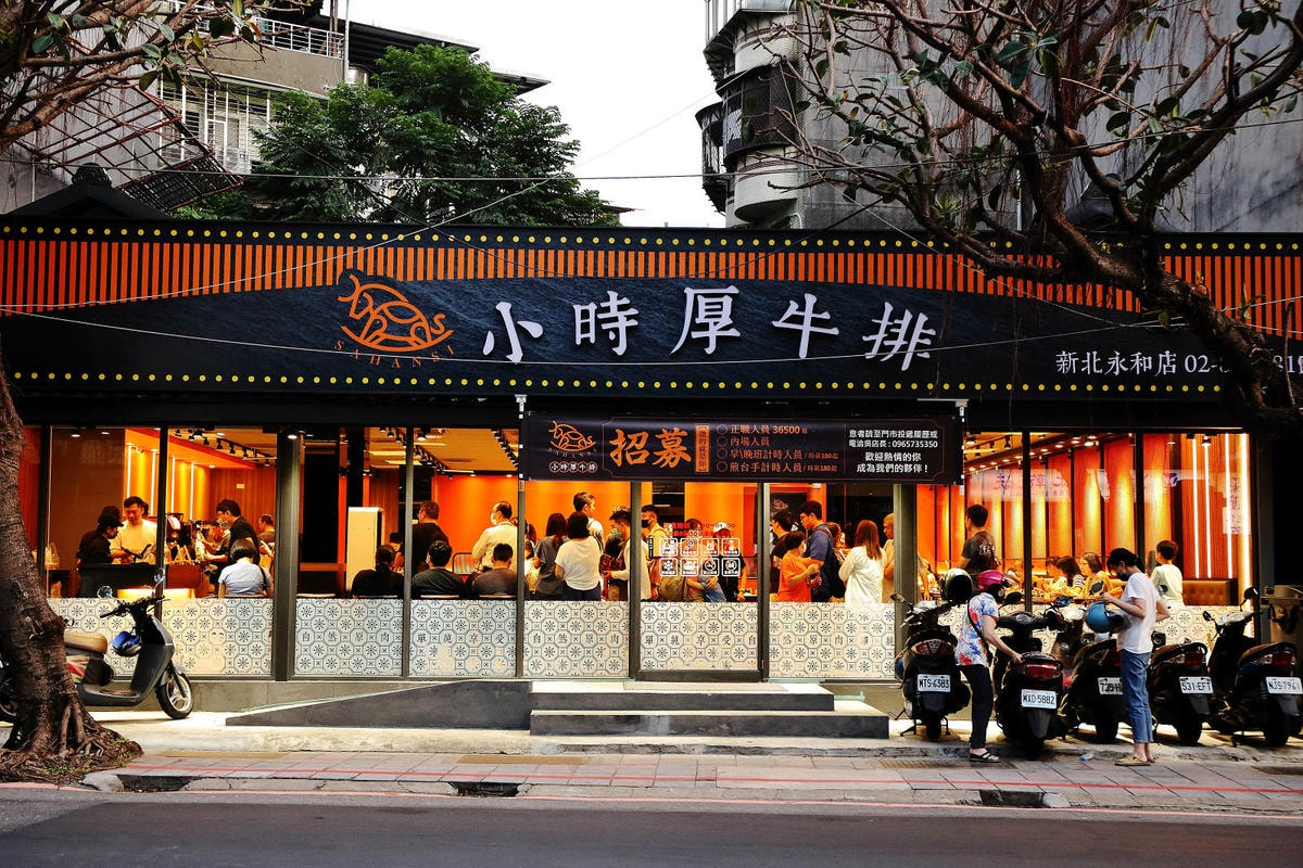 來自新竹的人氣平價牛排店小時厚牛排進軍永和,主餐190元起免