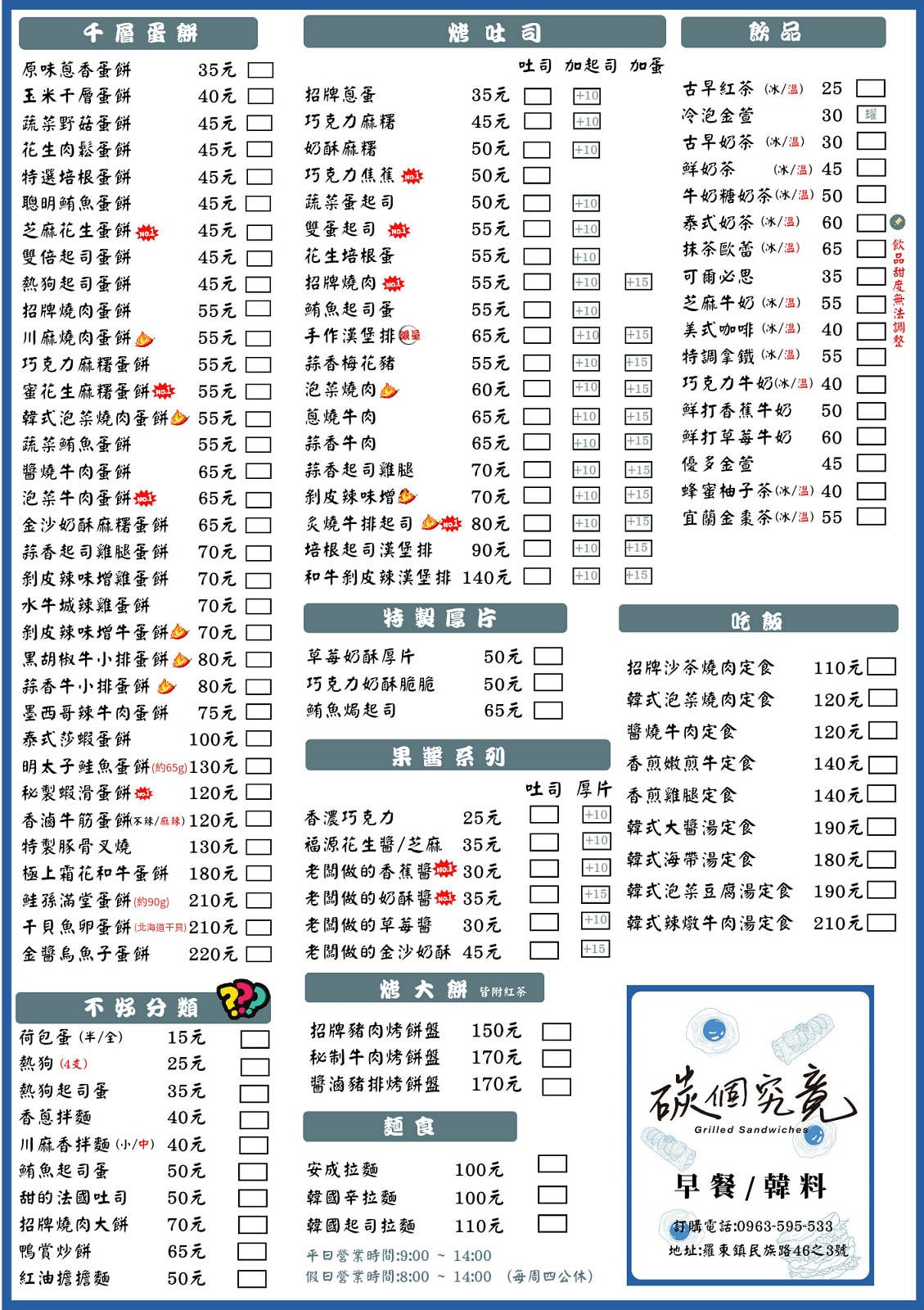 宜蘭美食早午餐這個超狂!碳個究竟早午晚餐浮誇系蛋餅多達34種