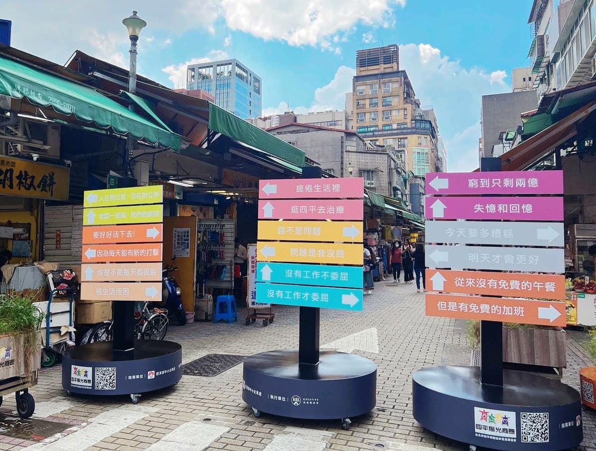 2023四平愛揪購物節一日懶人包。台北必逛商圈之一，必吃必逛