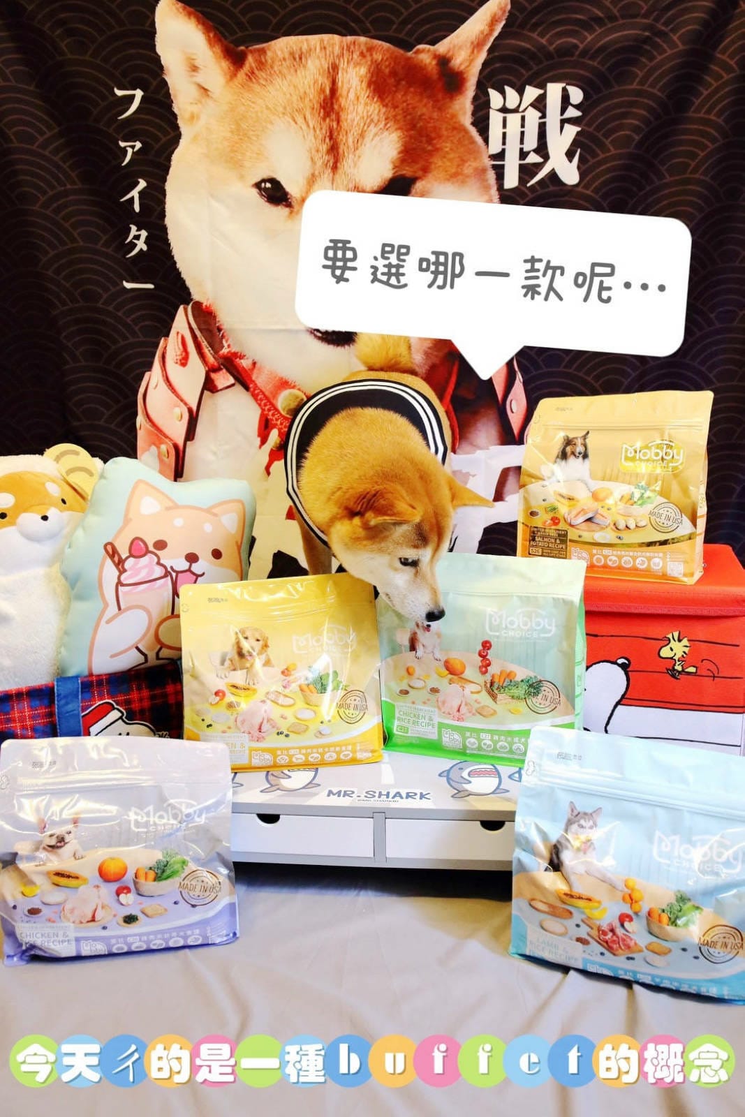 莫比狗自然食Mobby Choice狗食譜 全面升級，鮮肉增