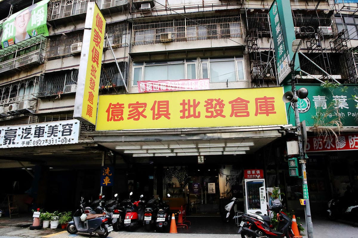 【億家俱】全館庫存清倉6折！中永和家具行推薦，台灣MIT客製