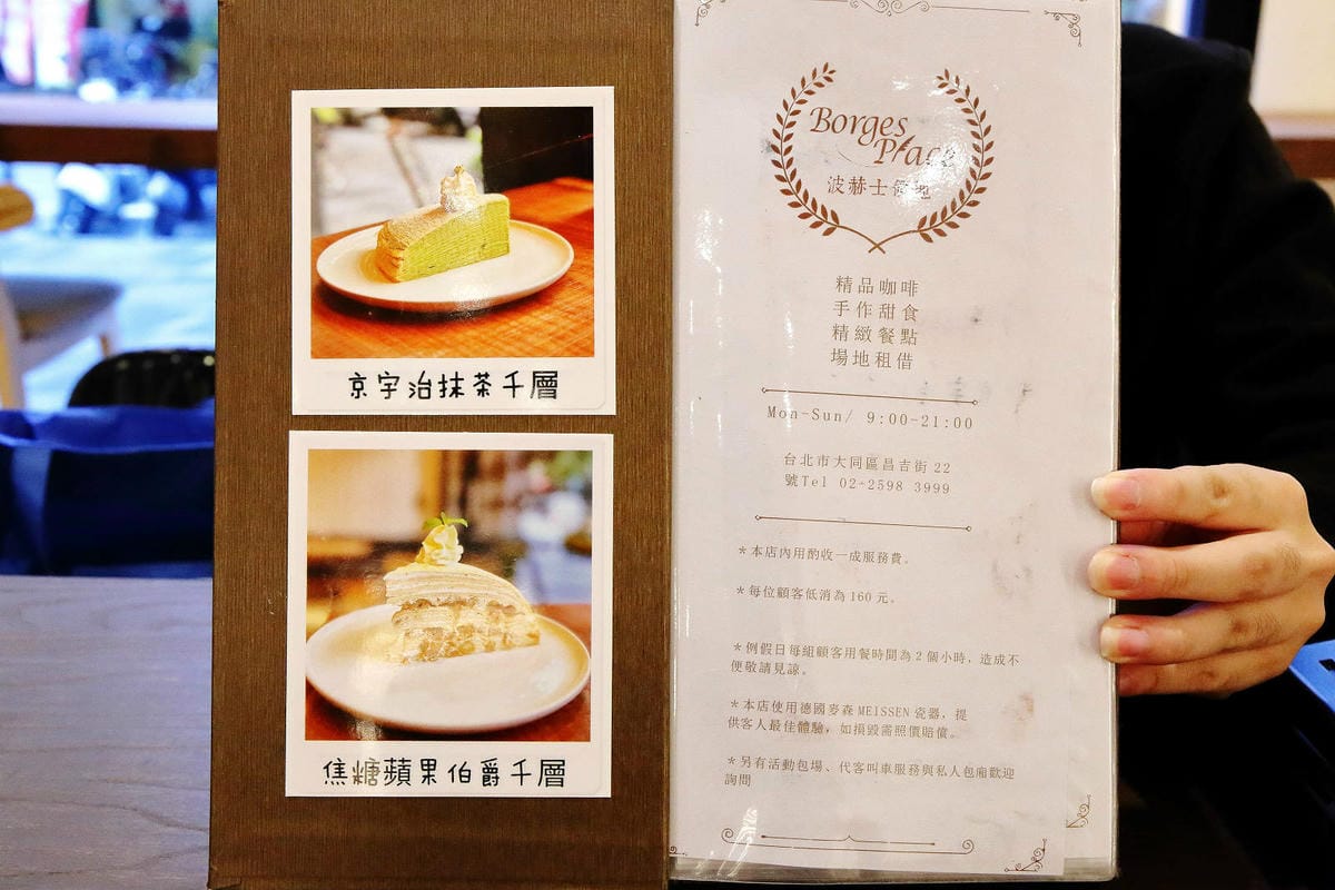 波赫士領地精品咖啡館，台北甜點早午餐推薦，沒有最好吃之一的巨