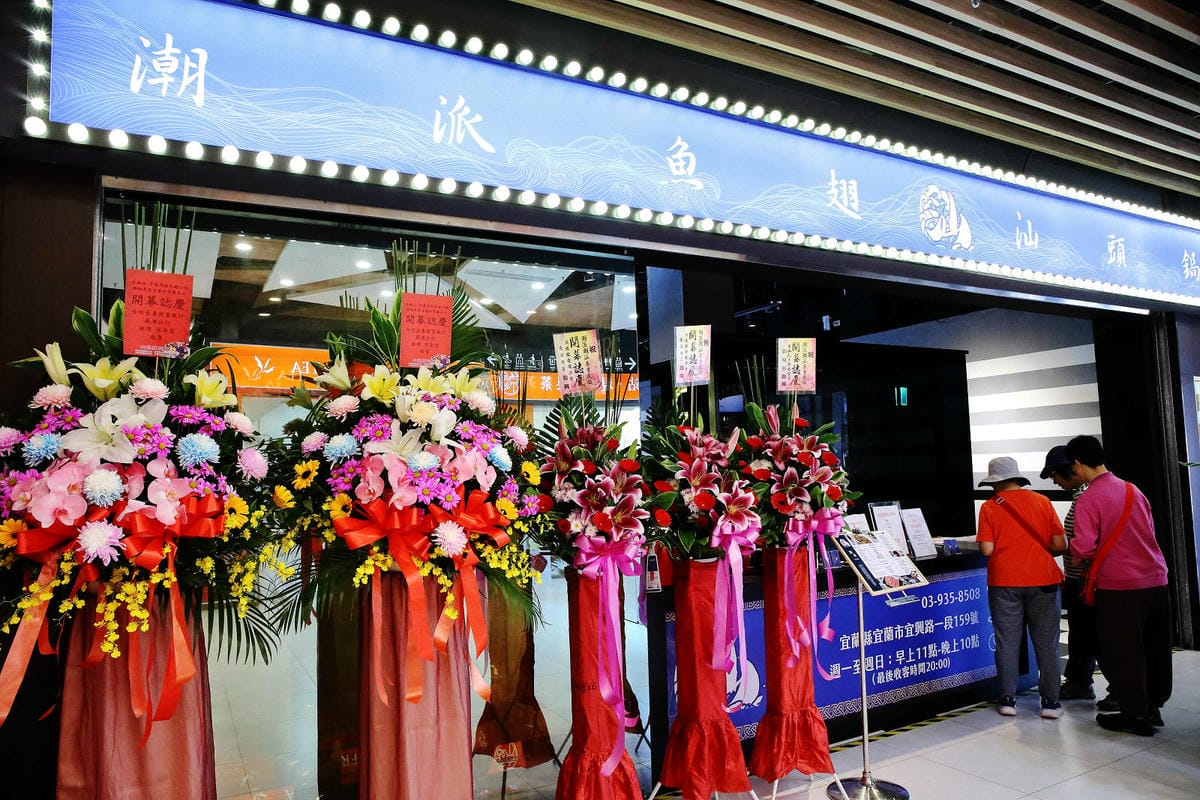 宜蘭爾本購物廣場新開幕！潮派平價頂級魚翅汕頭鍋物專家，全宜蘭