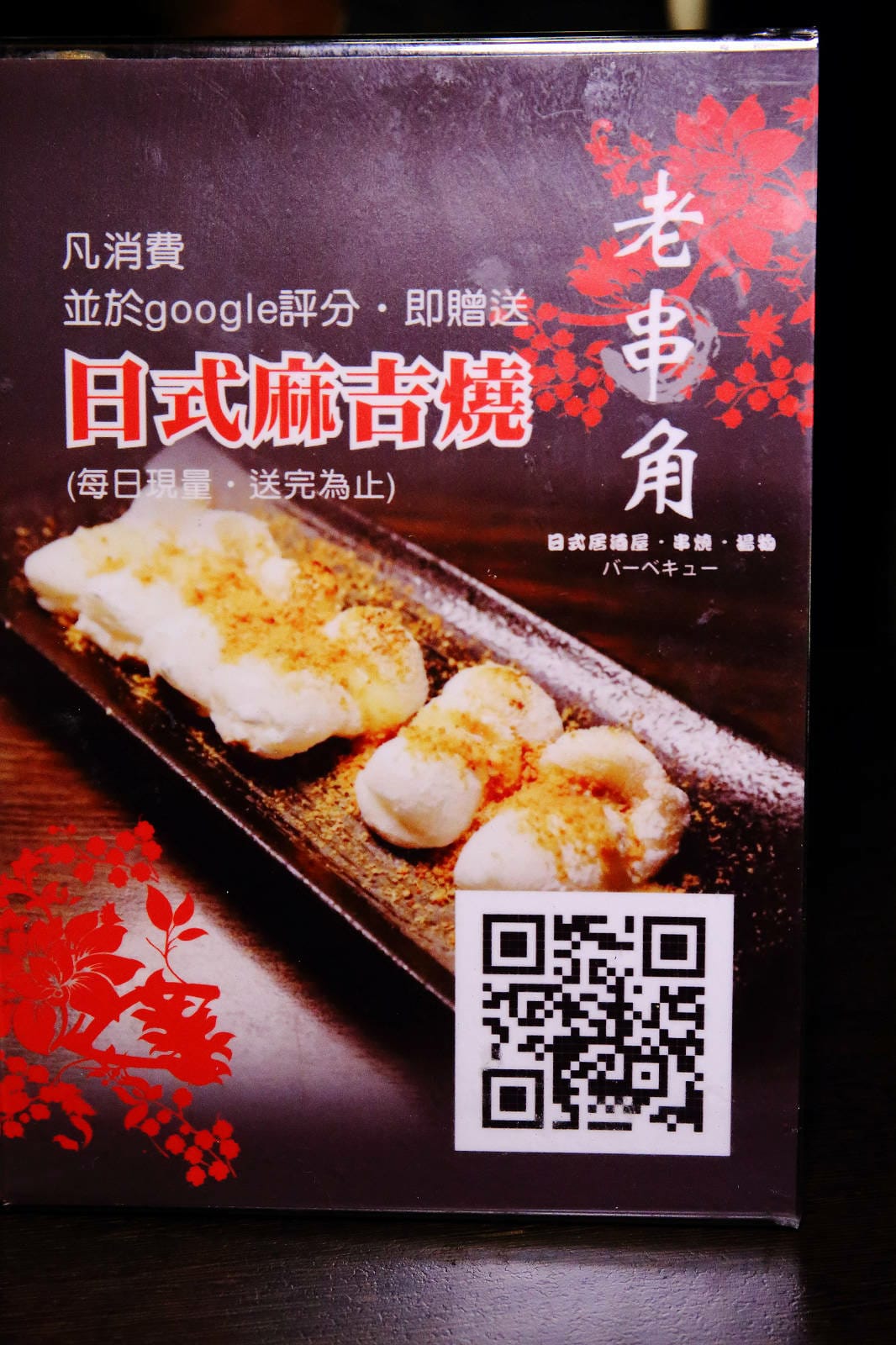 老串角居酒屋新莊店，新莊宵夜、串燒必吃推薦，Google評論