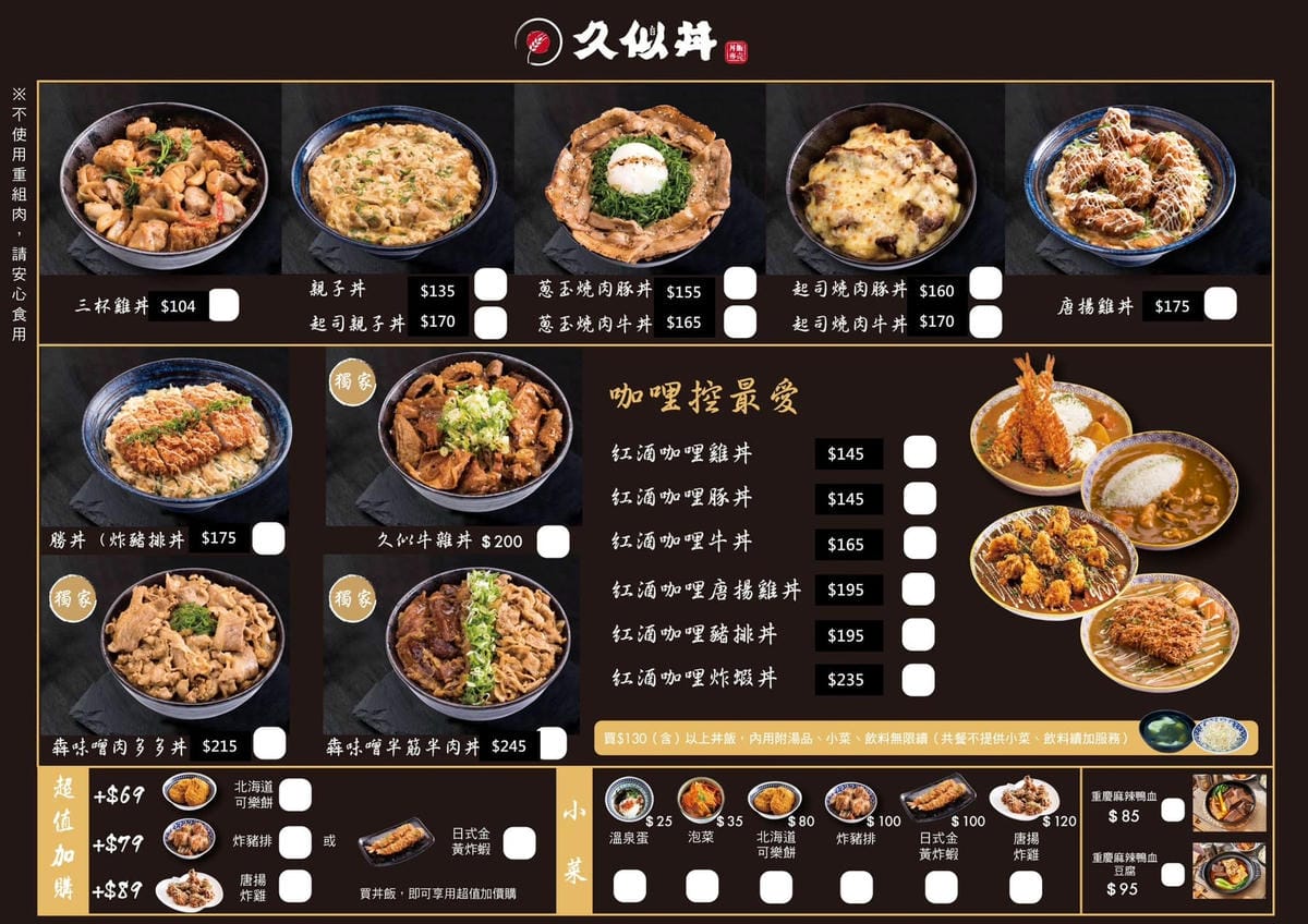 永和美食爆量肉丼，久似丼永貞店，份量超多滿到看不到白飯，大胃