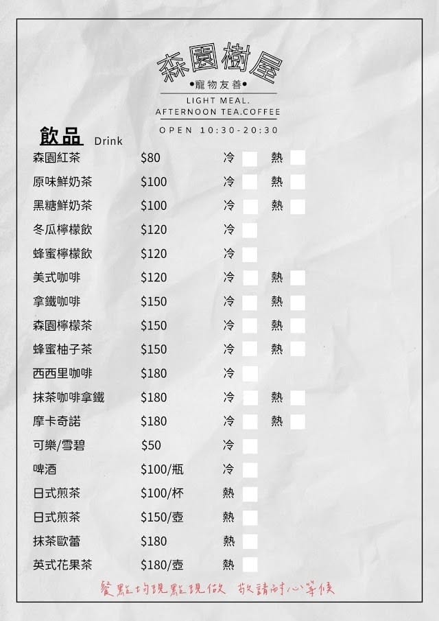 新竹寵物友善餐廳，森園寵物友善樹屋咖啡莊園，咖啡好喝，寵物超