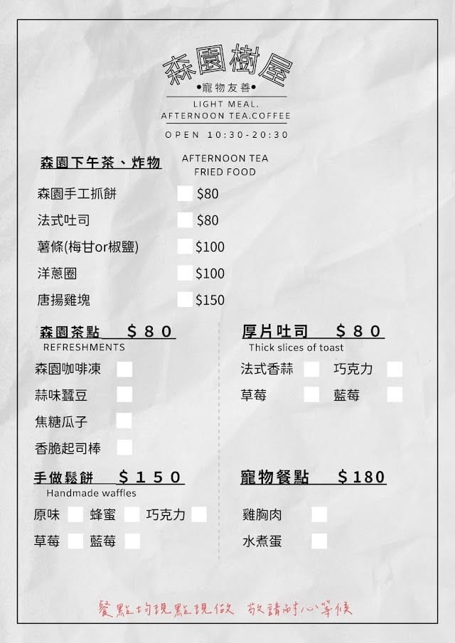 新竹寵物友善餐廳，森園寵物友善樹屋咖啡莊園，咖啡好喝，寵物超