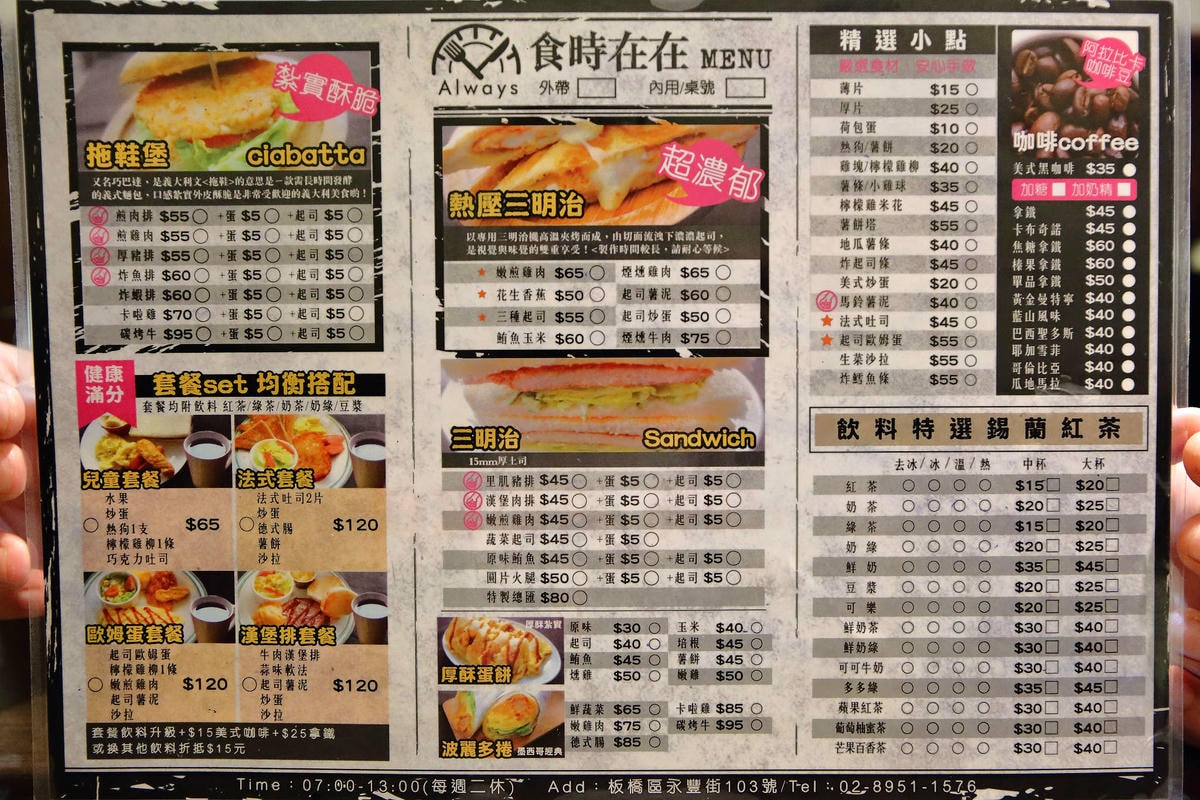 板橋早午餐推薦,食時在在永豐店,熱壓吐司再進化,挑戰傳統挑戰