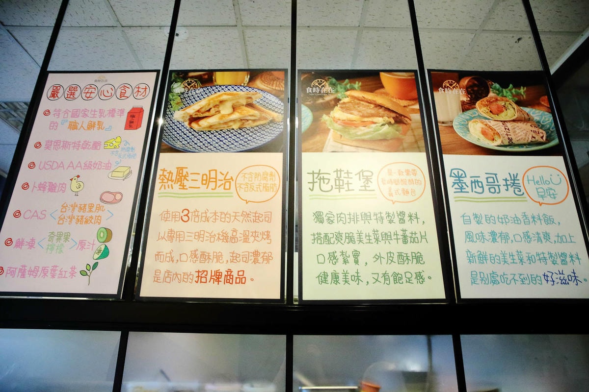 板橋早午餐推薦,食時在在永豐店,熱壓吐司再進化,挑戰傳統挑戰