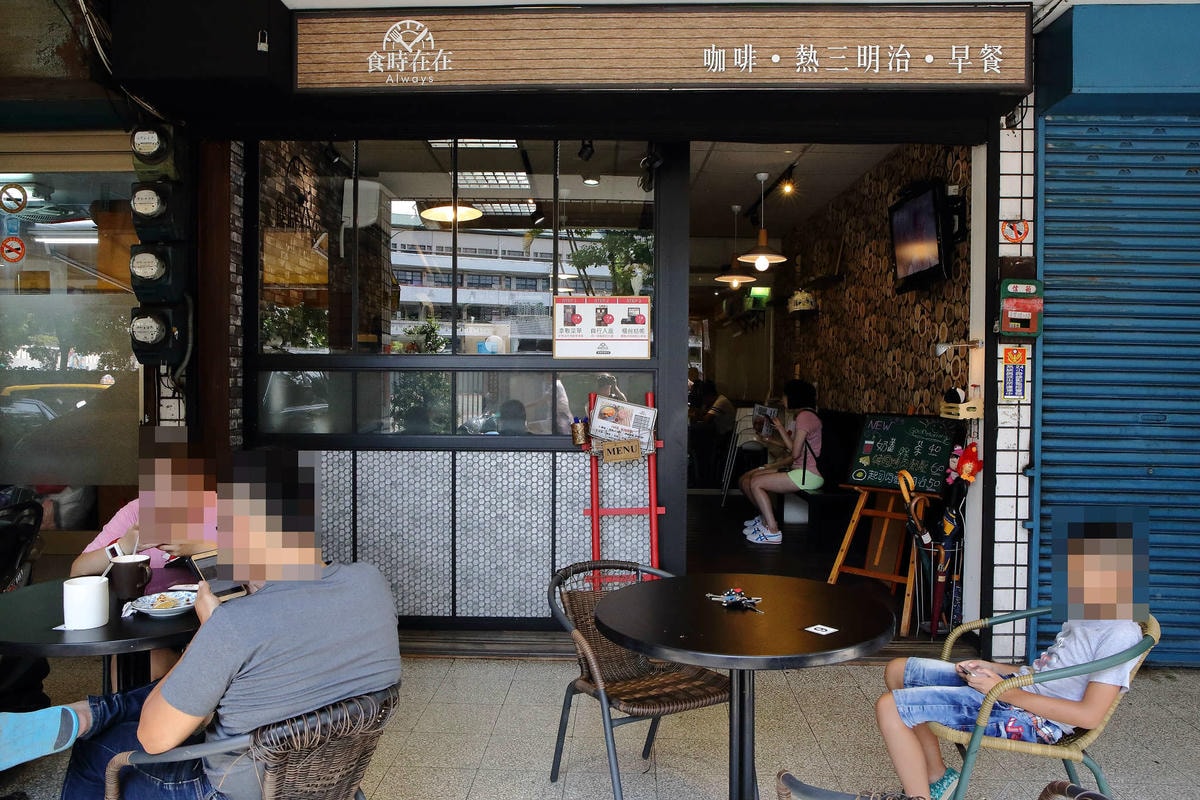 板橋早午餐推薦,食時在在永豐店,熱壓吐司再進化,挑戰傳統挑戰