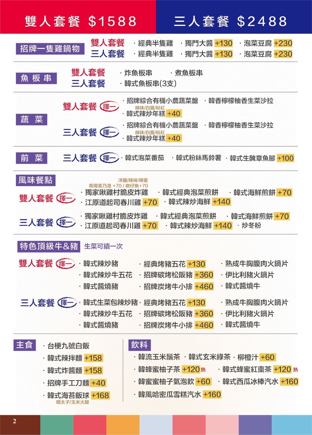 微風信義美食餐廳,韓吃一隻雞 微風信義店,有別於一般韓式餐廳