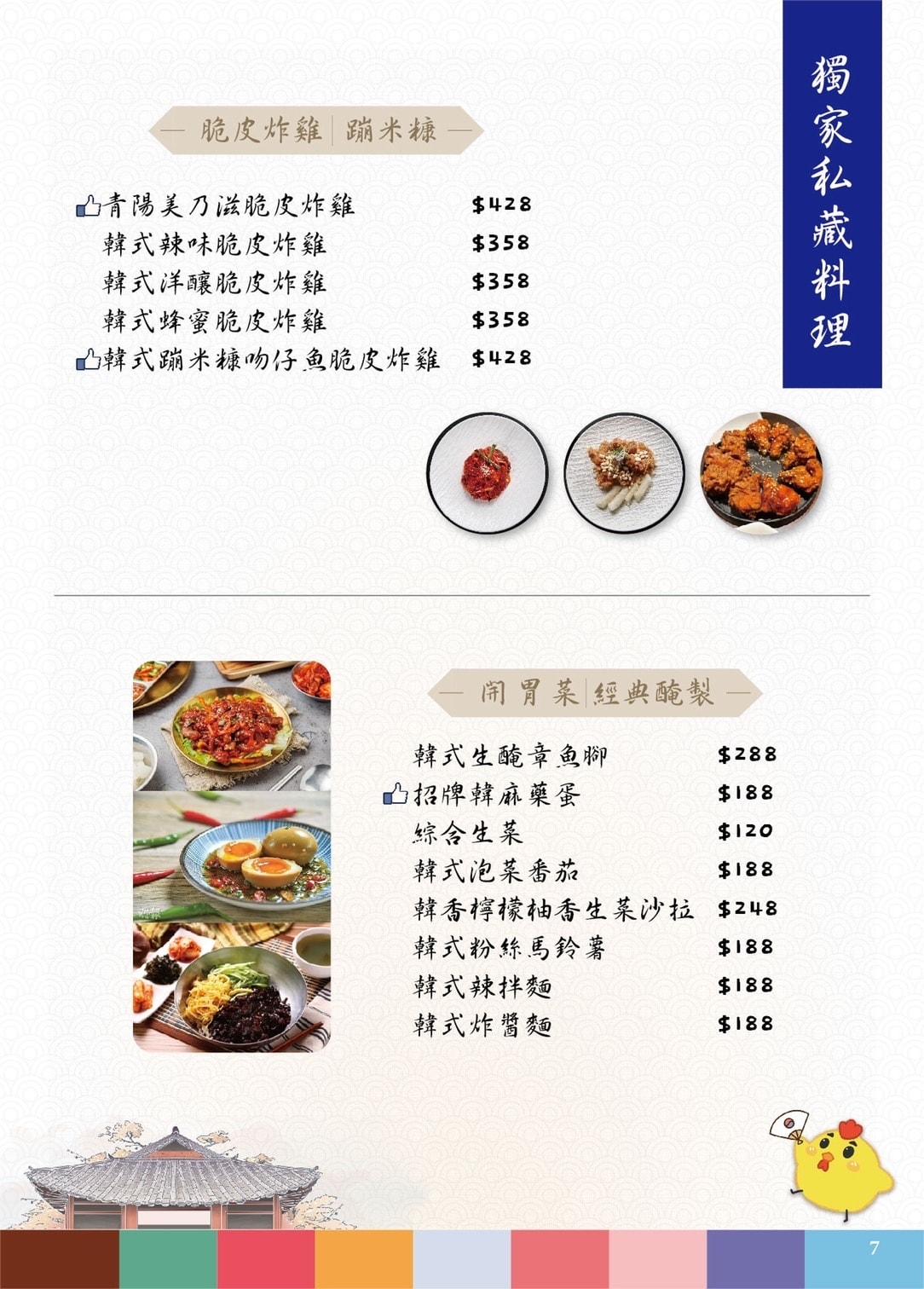 微風信義美食餐廳,韓吃一隻雞 微風信義店,有別於一般韓式餐廳