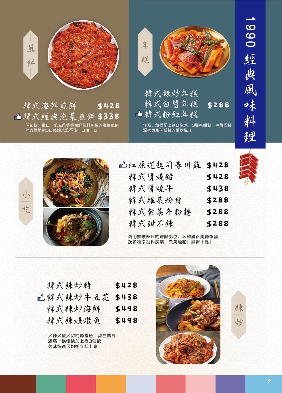 微風信義美食餐廳,韓吃一隻雞 微風信義店,有別於一般韓式餐廳