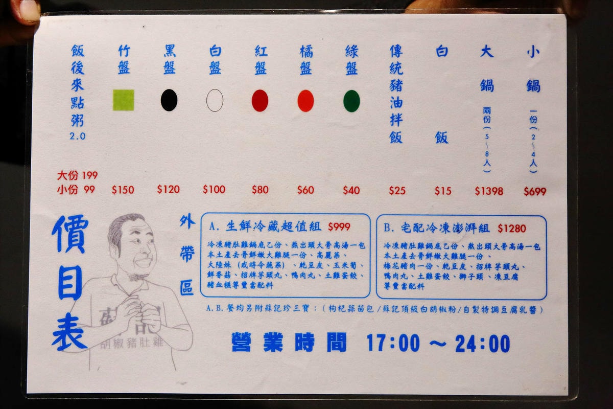 饒河夜市美食推薦,蘇記嘀兜雞台北松山店,獨門祕製超濃郁大骨湯