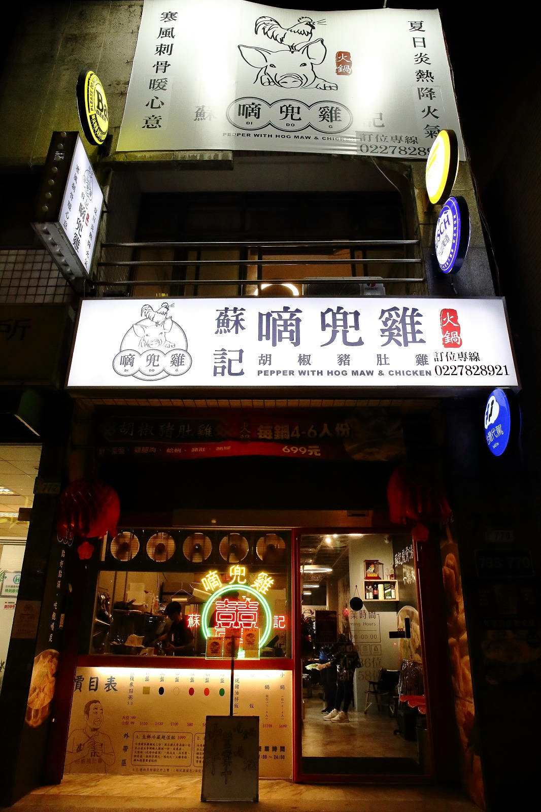 饒河夜市美食推薦,蘇記嘀兜雞台北松山店,獨門祕製超濃郁大骨湯