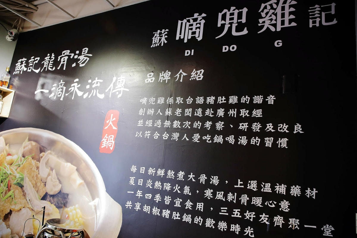 饒河夜市美食推薦,蘇記嘀兜雞台北松山店,獨門祕製超濃郁大骨湯