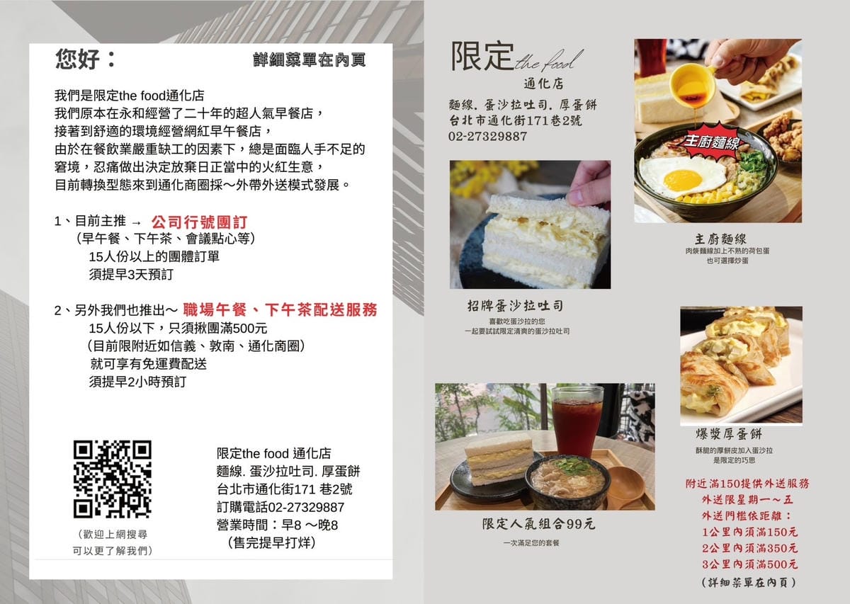 限定the food (台北通化店)台北必吃質感早午餐推薦！