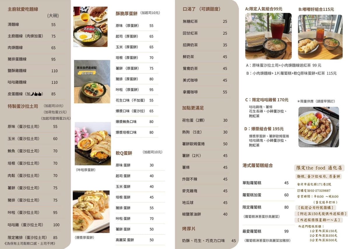 限定the food (台北通化店)台北必吃質感早午餐推薦！