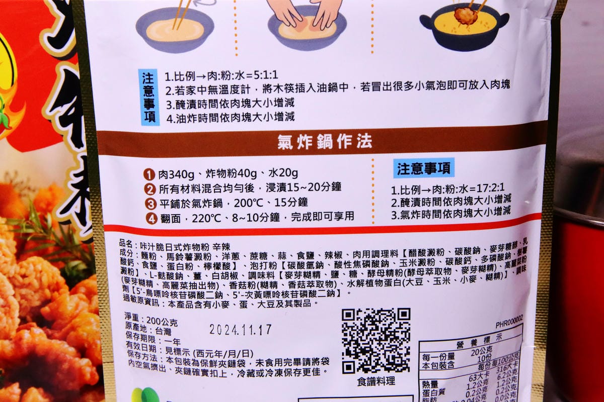 0廚藝救星！品高咔汁脆日式炸物粉-辛辣，調理炸粉推薦，不需再