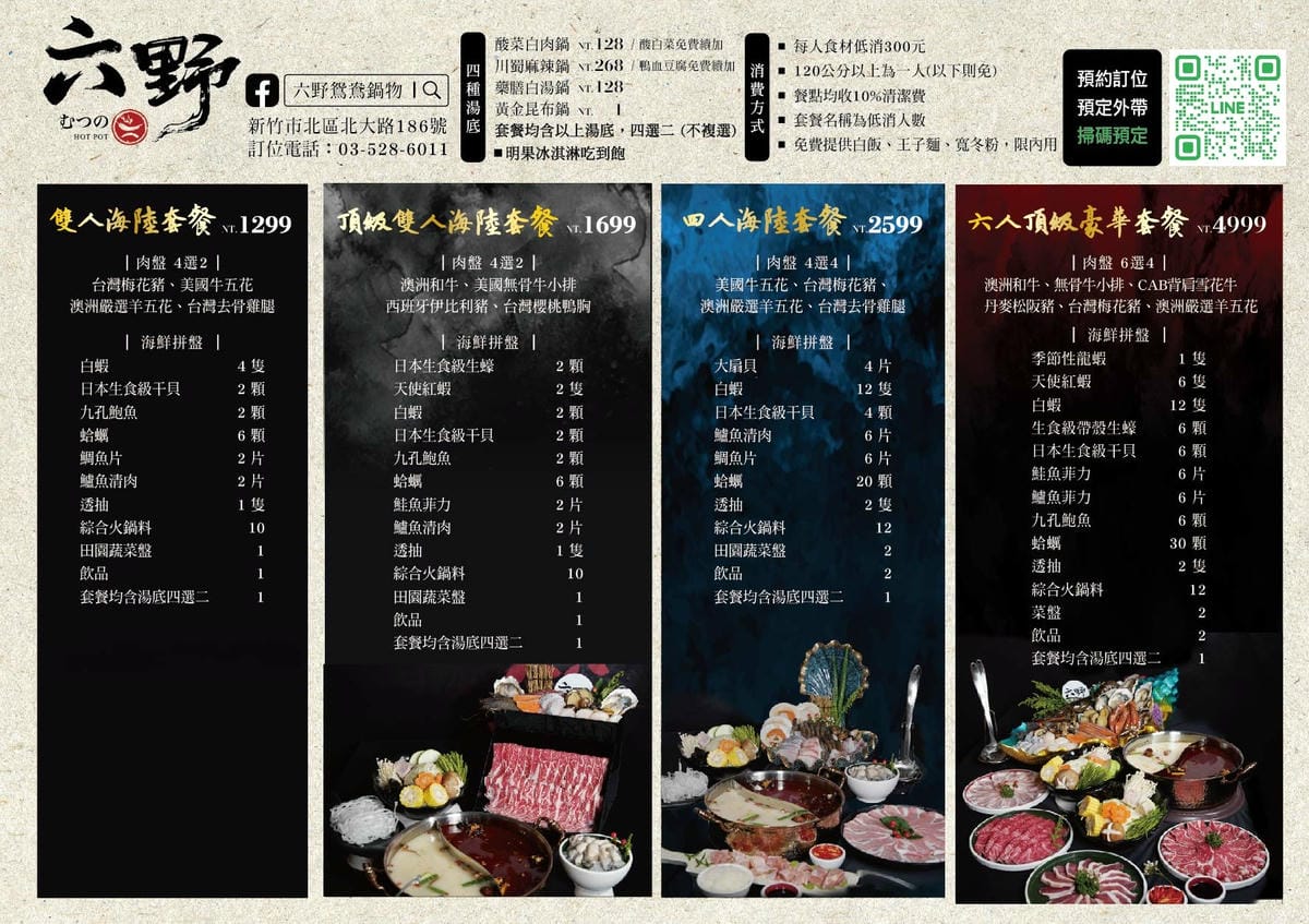 新竹火鍋推薦，浮誇系火鍋「六野鴛鴦鍋物」新開幕！頂級海鮮船水