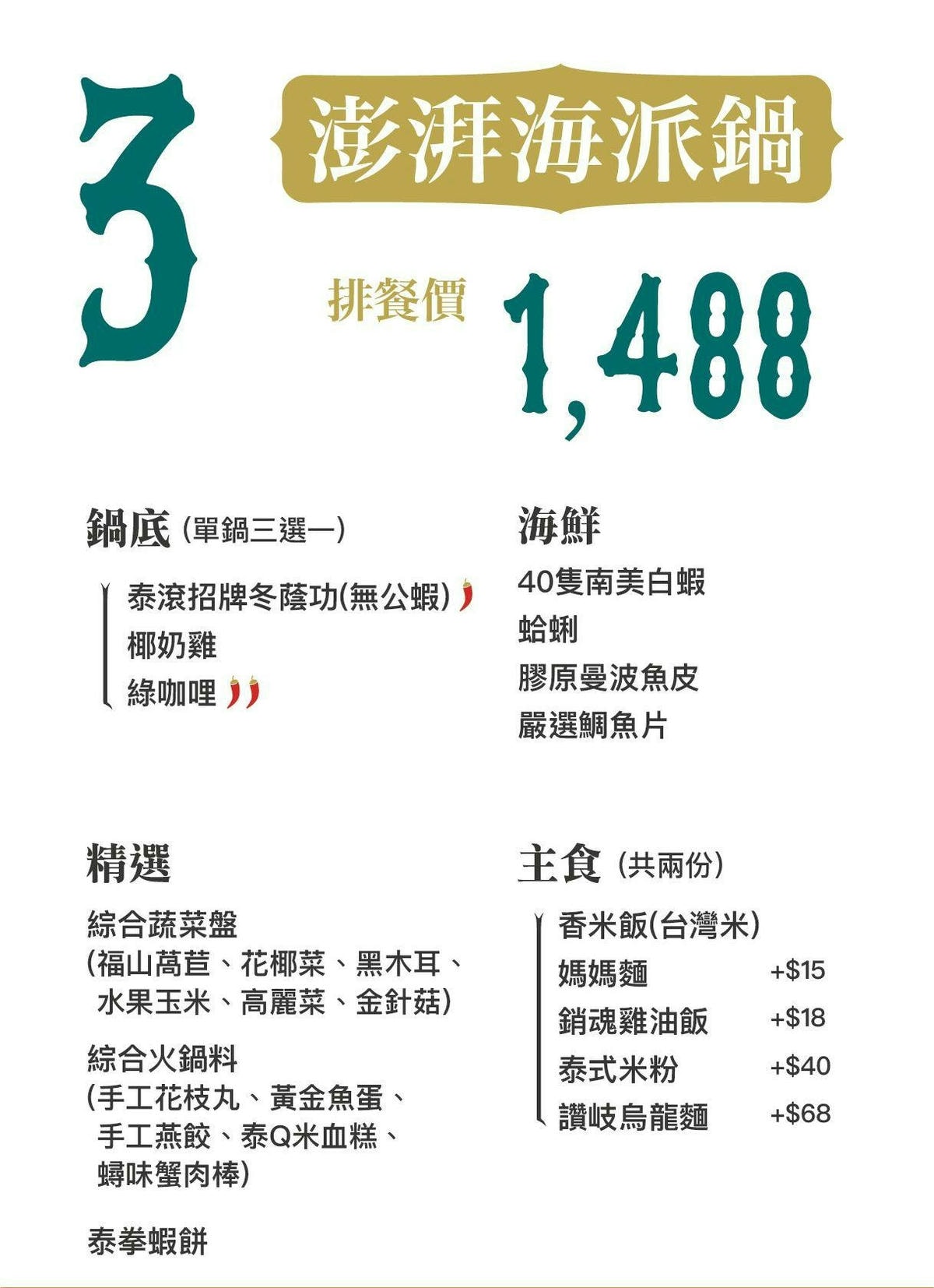 新開幕!泰滾泰式火鍋桃園店,偽出國!熱帶叢林島嶼度假風,霸氣