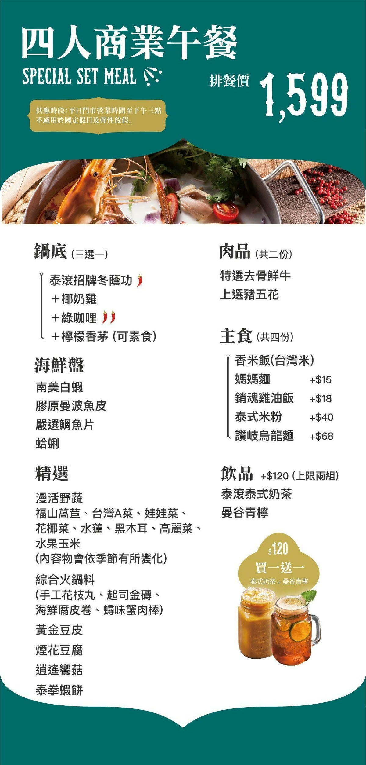 新開幕!泰滾泰式火鍋桃園店,偽出國!熱帶叢林島嶼度假風,霸氣