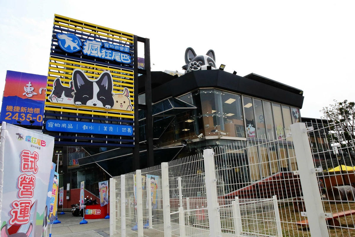 台中全新寵物餐廳開幕!瘋狂尾巴寵物遊樂園,結合了寵物餐廳、寵