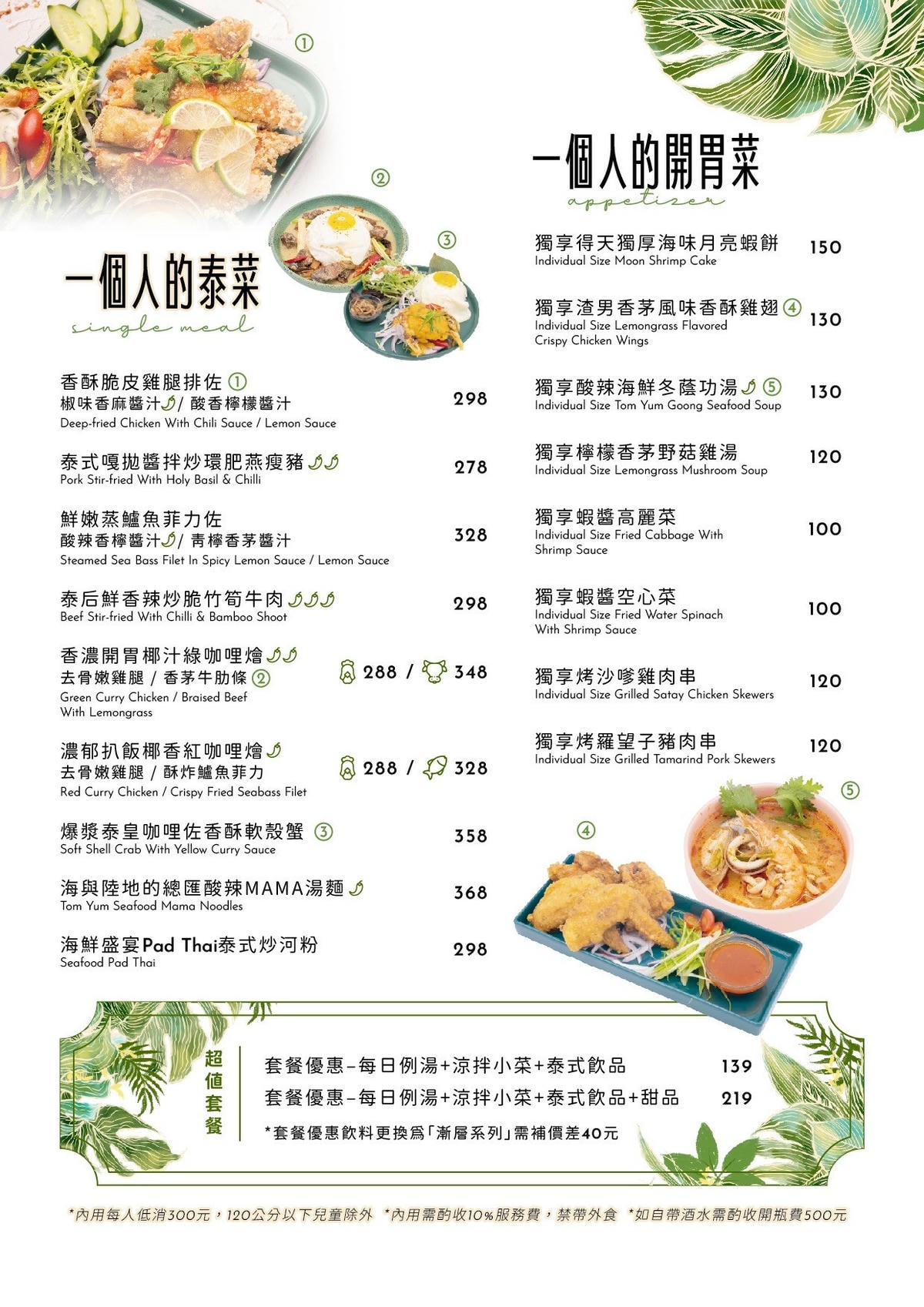 捷運中山美食推薦!一個人也能吃泰式!椰兄 PLUS台北必吃網