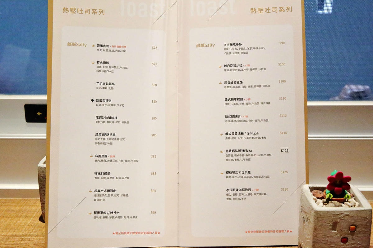 中永和早午餐新選擇,皇后熱壓吐司專賣店,土城必吃的人氣早午餐