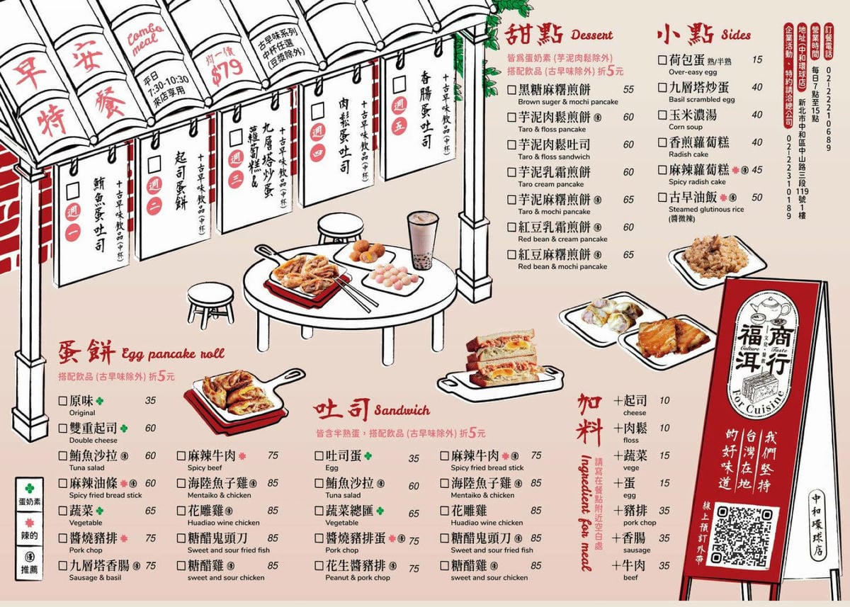 中和早午餐推薦!福洱商行,酥皮蛋餅專賣,各式配料的創意搭配, 中和早午餐推薦!福洱商行,酥皮蛋餅專賣,各式配料的創意搭配,