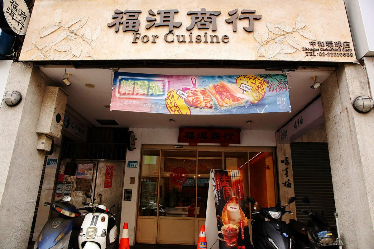 中和早午餐推薦!福洱商行,酥皮蛋餅專賣,各式配料的創意搭配, 中和早午餐推薦!福洱商行,酥皮蛋餅專賣,各式配料的創意搭配,