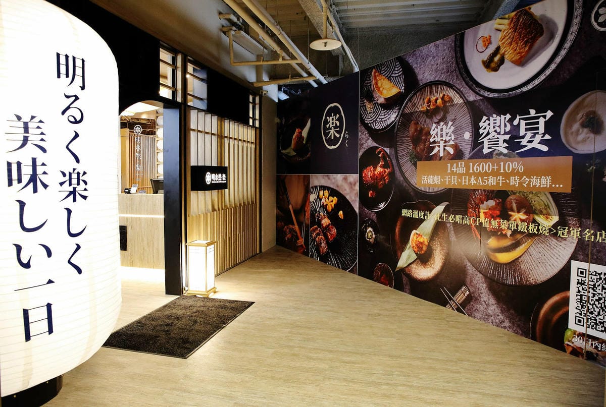 明水然．樂。網路溫度計<此生必嚐十大高CP值無菜單鐵板燒>冠