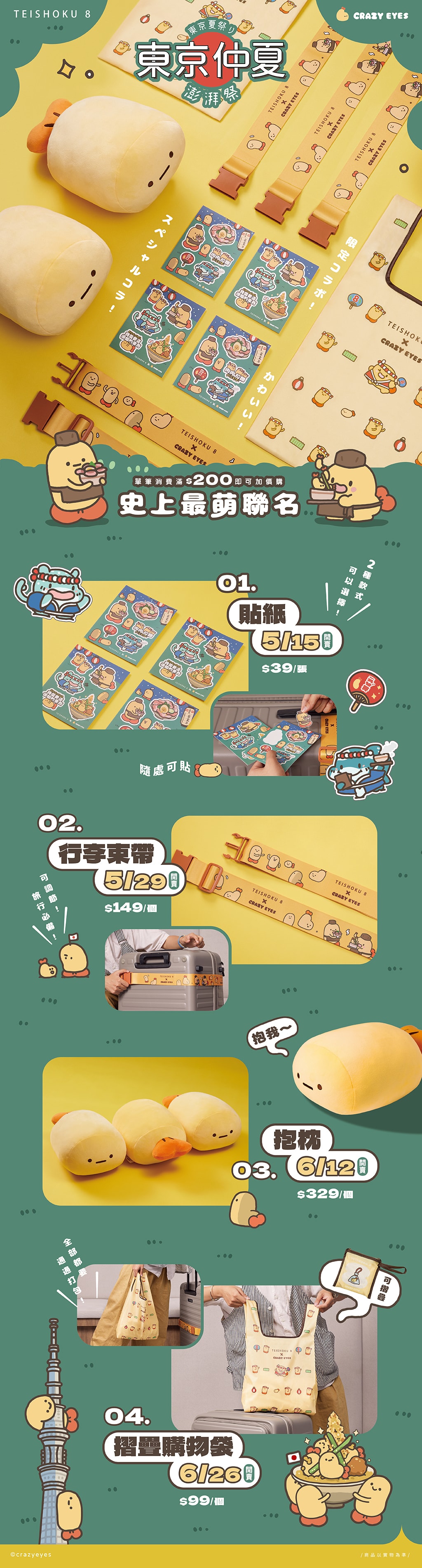 Q2-加購品-官網數位圖_官網內頁1024px.jpg Q2-加購品-官網數位圖_官網內頁1024px.jpg